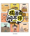 成语问不停  问得多  写得好  4  写作篇 封面