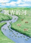 额吉的河 封面