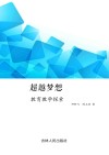 超越梦想 封面