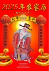 2025年农家历  农历乙巳年 封面