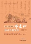 清宫正骨流派邓素玲临证经验集萃 封面