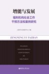增能与发展 封面