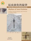 昆虫演化的旋律  来自中国北方侏罗纪和白垩纪的证据 封面