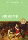 列那狐的故事 封面