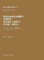 松花江流域民族谱牒与礼俗研究 封面