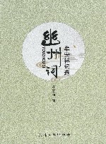 幽州词  牟安祥词选 封面