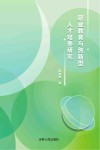 职业教育与创新型人才培养研究 封面