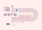 一本书读懂科学产检 封面