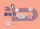 一本书读懂肺结节 封面