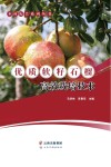 优质软籽石榴高效栽培技术 封面
