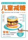 儿童减糖 封面