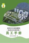 曲靖市妇幼保健院(曲靖市妇幼医院)员工手册 封面