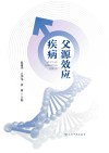 父源效应疾病 封面
