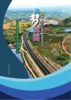 筑梦宾鹤  宾川至鹤庆高速公路建设纪实 封面