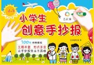 小学生创意手抄报 封面