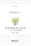 把祝福送给大自然  新光小学20年诗歌精选 封面