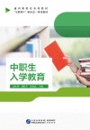 中职生入学教育 封面