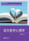 语文教学心理学 封面