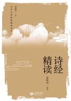 诗经精读 封面