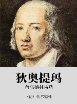 狄奥提玛  荷尔德林诗选 封面