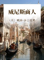 威尼斯商人 封面