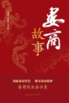 娄商故事 封面