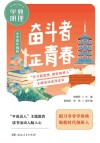 学典明理·奋斗者  正青春  小学低年级版 封面