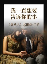 我一直想要告诉你的事 封面