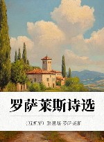 罗萨莱斯诗选 封面