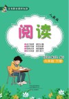义务教育课程标准  阅读  人教版  6年级  下 封面