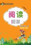义务教育课程标准  阅读  人教版  5年级  下 封面
