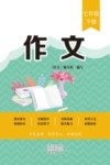 作文  7年级  下 封面