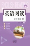 英语阅读 7年级 下 封面