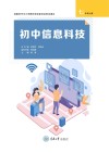 初中信息科技  七年级  上  渝版 封面
