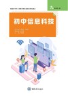 初中信息科技  九年级  全1册  渝版 封面