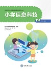 小学信息科技四年级  上  渝版 封面