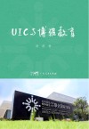 UIC与博雅教育 封面