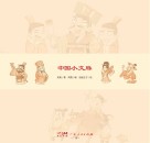 中国小文脉 封面