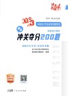 初级会计职称冲关夺分200题 封面