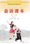 畲语课本  第2册（试用本） 封面