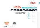 2023年度全国会计专业资格考试  经济法基础历年真题及模拟试卷 封面
