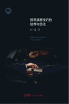 钢琴演奏技巧的培养与优化 封面