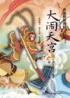 大闹天宫 封面