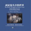 画家镜头中的世界 封面