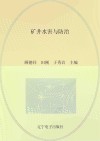 矿井水害与防治 封面