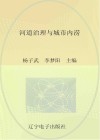 河道治理与城市内涝 封面