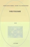 行政法与社会治理 封面