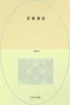 花香满径 封面
