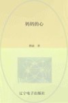 妈妈的心 封面