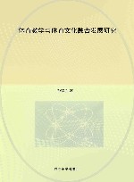 体育教学与体育文化融合发展研究 封面